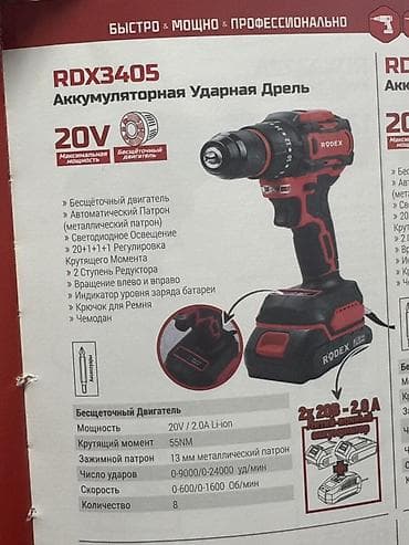 md 4030: Аккумуляторная ударная дрель RODEX RDX3405 - Напряжение: 20V (Li‑ion) — 1