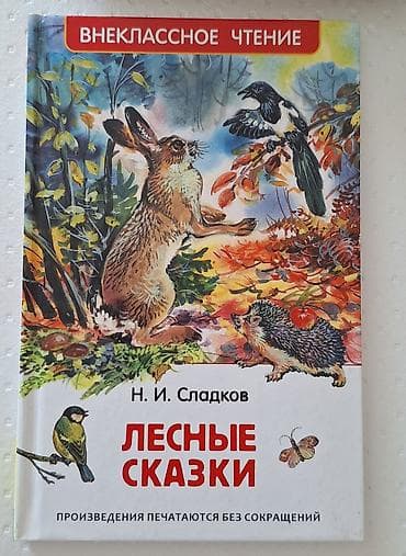 Детские книги: 800с за все книги в общем Подборка детских книг и энциклопедий: 1) — 5