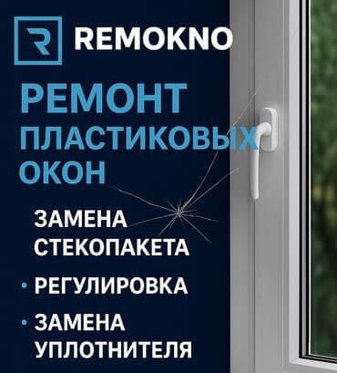 ремонт деревянных окон: Окно: Ремонт, Бесплатный выезд — 1