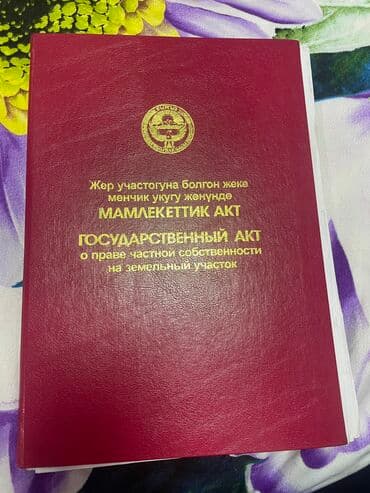 готовые квартиры в рассрочку в бишкеке 2023 год: Красная книга — 1