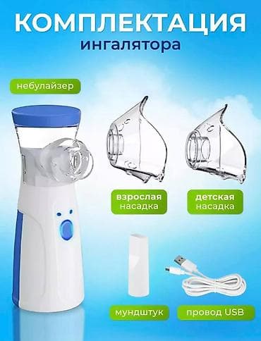 Медицинская мебель: Портативный меш-небулайзер (Mesh Nebulizer) Особенности: - Тихая — 1