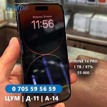 Техника и электроника: IPhone 14 Pro, Б/у, 1 ТБ, Rose Gold, Кабель, Коробка, В рассрочку, 97 % — 2