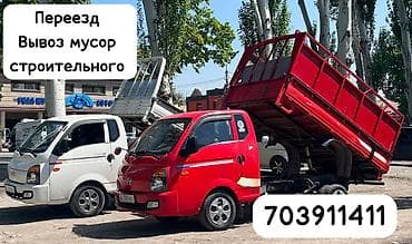 Заказать Хендай портер, Переезд