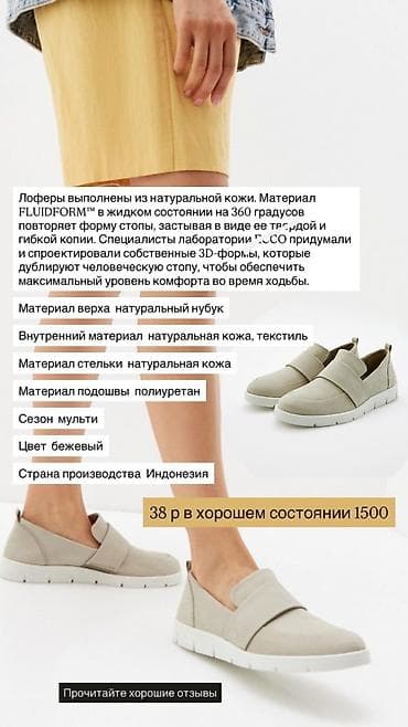 слипон: Лоферы, 37.5, 38, Ecco, Б/у, цвет - Бежевый, Платная доставка, Самовывоз — 1