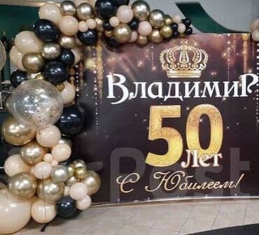 Ковролин: Организация мероприятий | Гелевые шары, Букеты, флористика, Ведущий, тамада — 2