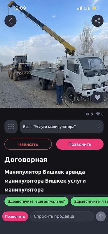 sycmcc 300: Услуги манипулятора в Бишкеке. - Манипулятор на базе бортового — 1