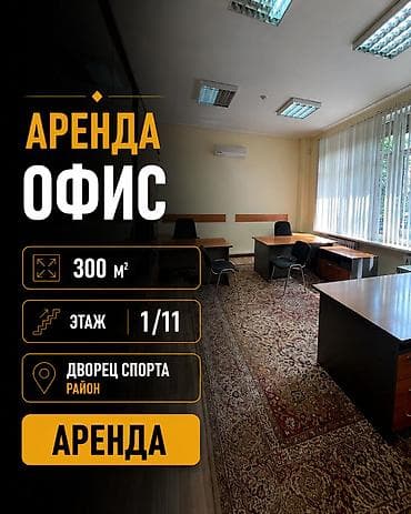 Сдается офисное помещение на первой линии в центре города! Район at lalafo.kg Сдается офисное помещение на первой линии в центре города! Район
