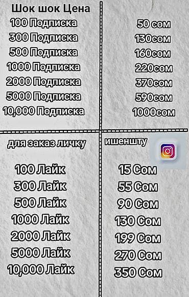 Услуги продвижения Instagram: накрутка подписчиков и лайков