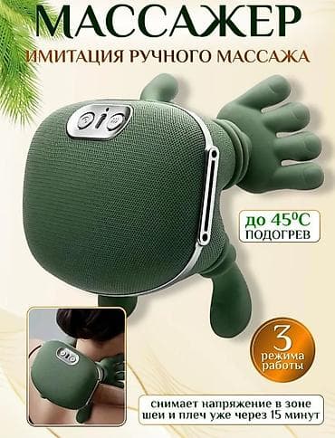 массаж вибратор: Массажер с имитацией ручного массажа - Три режима работы - Функция — 1