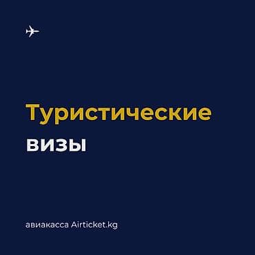 визы в китай бишкек: 🌍 Туристические визы — широкий выбор направлений. Хотите в — 1