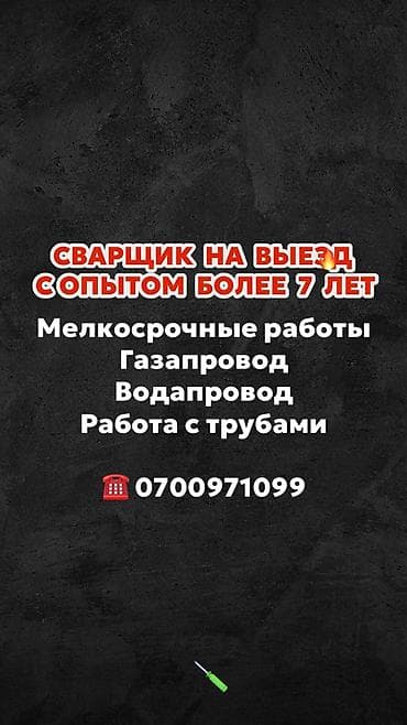 Сварка | Трубы Монтаж