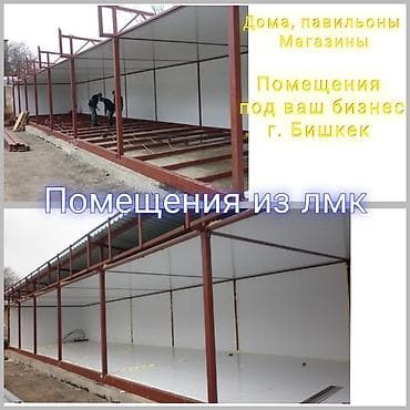 Строительство под ключ: Офисы, Дома, Балконы Больше 6 лет опыта — 9