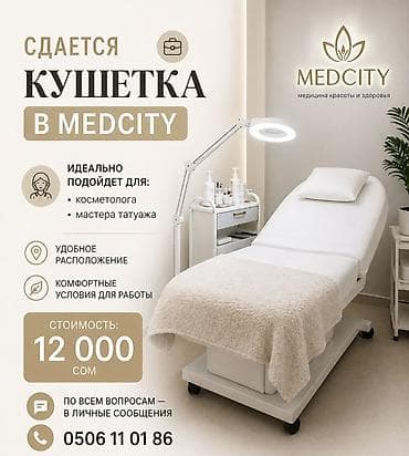 под салон: Аренда кабинетов в салонах красоты, 20 м², Для бровиста, Для лешмейкера — 1