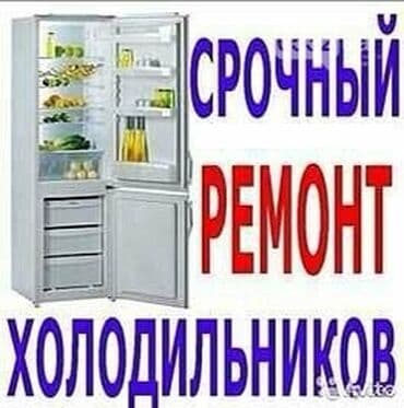 фризер аппарат для мороженого ош: Ремонт. Ремонт с выездом ремонт холодильников на дому Ремонт — 2
