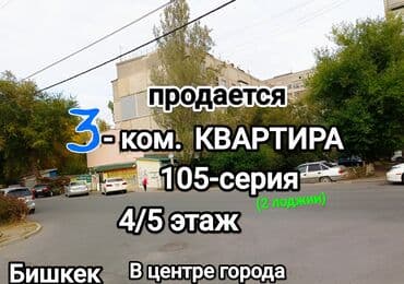 квартиры в караколе продажа: 3 комнаты, 67 м², 105 серия, 4 этаж, Старый ремонт — 1