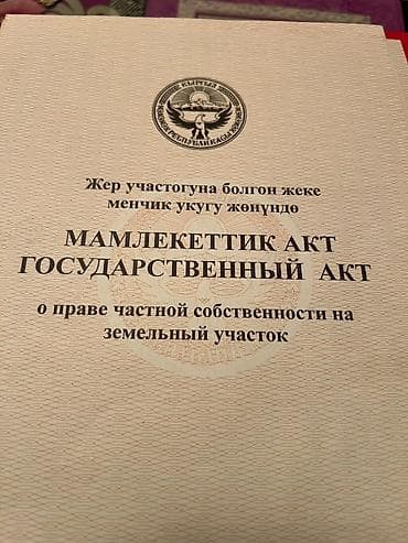 бишкек новостройки: 12 соток, Красная книга — 3