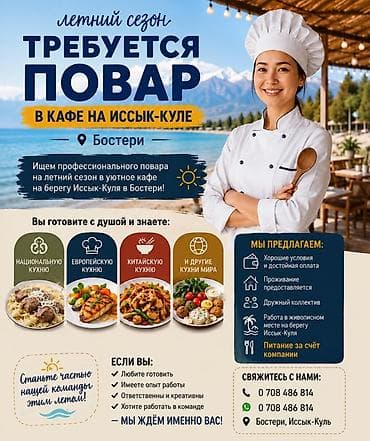 Требуется Повар : Горячий цех, Национальная кухня, Менее года опыта at lalafo.kg Требуется Повар : Горячий цех, Национальная кухня, Менее года опыта