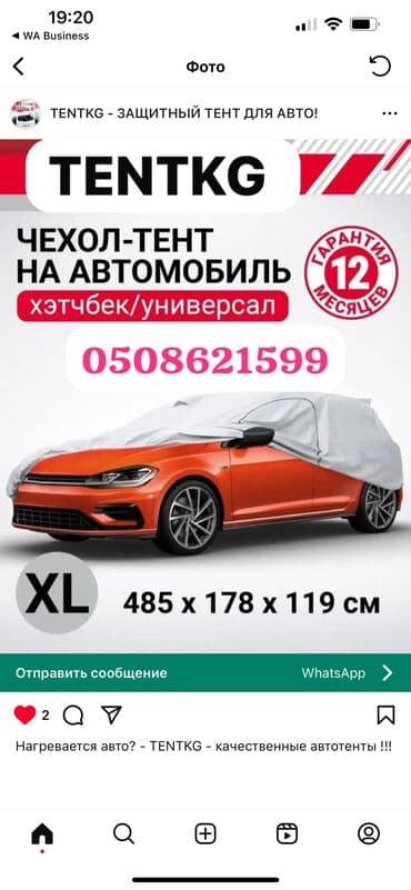 купить бу тент на фуру: 🟡 *Урматтуу Айдоочулар!* 🟢 *АВТОУНААНЫЗДАРГА* 🔴 *ЖААНДАН КУНДОН — 2