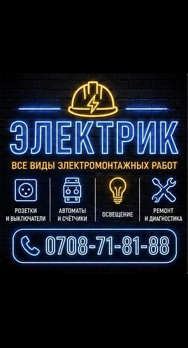 Электрики: Электрик | Установка распределительных коробок, Прокладка, замена кабеля, Установка автоматов Больше 6 лет опыта — 1