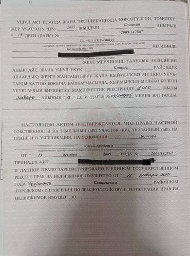 сколько стоит 1 сотка земли в бишкеке 2023 год: 4 соток, Для строительства, Договор купли-продажи, Красная книга, Тех паспорт — 4