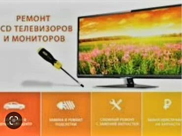 телевизор не рабочий: РЕМОНТ ТЕЛЕВИЗОРОВ. Схема работы; Вы оставляете заявку на выезд — 3