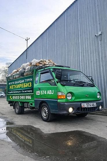 cl 7: Заказать Хендай портер, Переезд, C грузчиком — 1