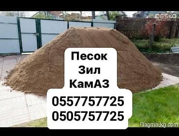Ремонт и строительство: Песок для строительных и ландшафтных работ. - Фракция универсальная — 1