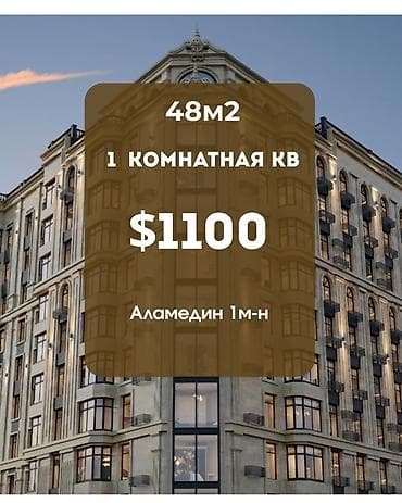 1 комната, 48 м², Аламедин-1 мкр Элитка, 5 этаж