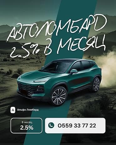 Ломбард, Автоломбард | Кредит, Займ | Без поручителей — 1