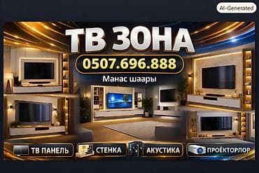 ТВ-зоны и медиа-стены под ключ - Дизайн и изготовление ТВ-панелей