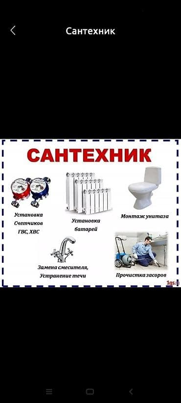 дом электрик: Монтаж и замена сантехники Больше 6 лет опыта — 1