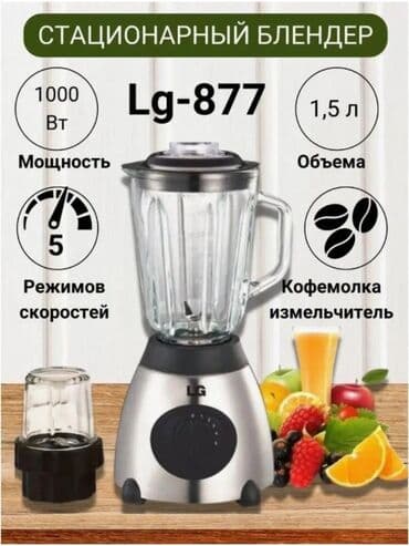 блендер соковыжималка 2 в 1: Блендер, миксер, Жаңы, Акысыз жеткирүү, Өзү алып кетүү, Акылуу жеткирүү — 2