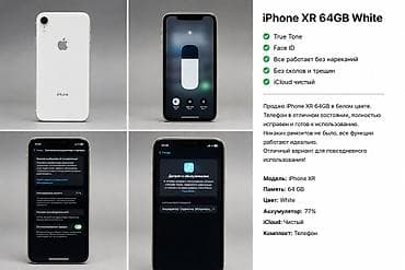 iphone 17 r: IPhone Xr, Б/у, 64 ГБ, Белый, Защитное стекло, Зарядное устройство, Чехол, 77 % — 1