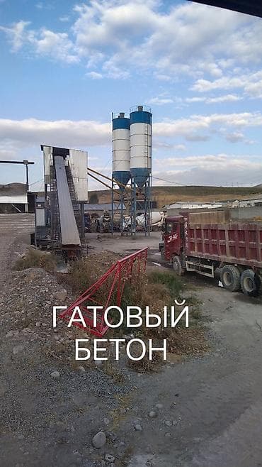 гатовый бетон: Строительный бетон, M-150, Для фундамента,класса B20 — 5