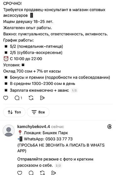 Требуется продавец-консультант в магазин сотовых аксессуаров