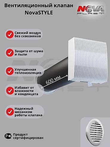 свежий воздух: Вентиляция Приточный клапан Вытяжка Вентиляция БишкекПриточный клапан — 1