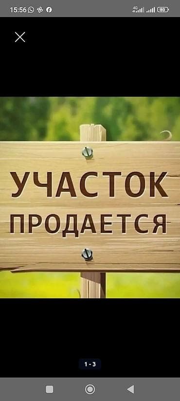 500 соток, Для строительства, Красная книга at lalafo.kg 500 соток, Для строительства, Красная книга