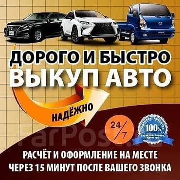 Скупка авто: Скупка авто выкуп авто расчет сразу звоните пишите выкуп авто — 2