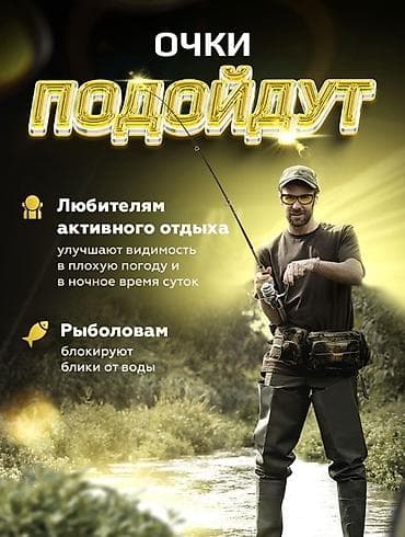 сумеа: Антибликовые очки для водителей цена: 900 сом или оставьте свой — 3