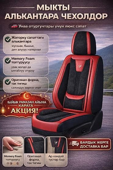 Скупка катализаторов: Чехлы Алькантара — 2