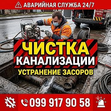 Чистка канализации Чистка канализации Чистка канализации Чистка — 1
