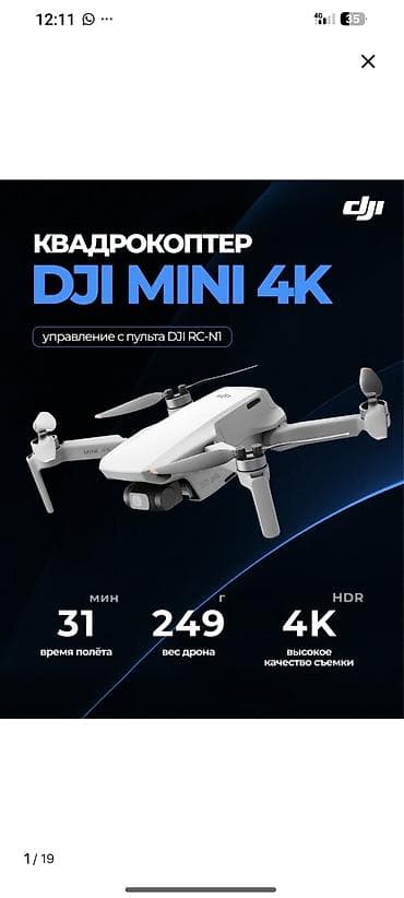 Квадрокоптер DJI Mini 4K - Камера: 4K HDR, сенсор 1/2.3" CMOS, 12 МП