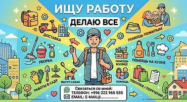Клининговые услуги: Универсальная помощь по дому и в быту — «Делаю всё» Виды услуг: - — 1