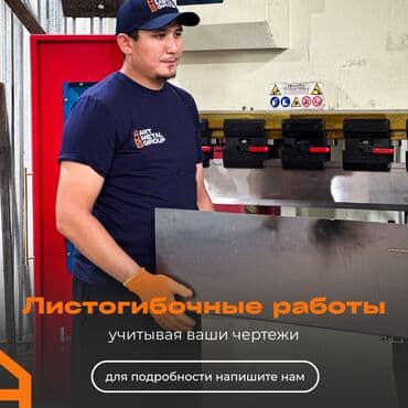 гидравлический листогиб: Жестяные работы, Листогиб — 1