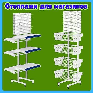 Стеллаж Дисплей торговый напольный, Дисплей перфорированный с