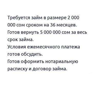 Бала бакчалар, бала багуучулар: Ломбард, Автоломбард, Компания | Насыя, Зайым — 1