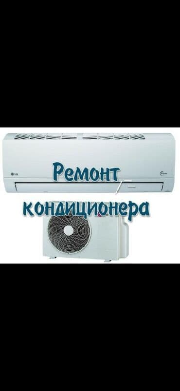 оборудование для кондиционера: Продажа установка кондиционеров Ремонт профилактика кондиционеров — 1