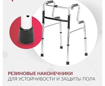Медтовары: Новый Ходунок железный, алюминиевый для взрослых с регулировкой — 5