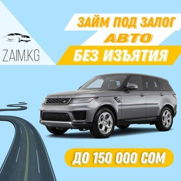 Ломбард, Автоломбард, Компания | Насыя, Зайым | Кепилсиз