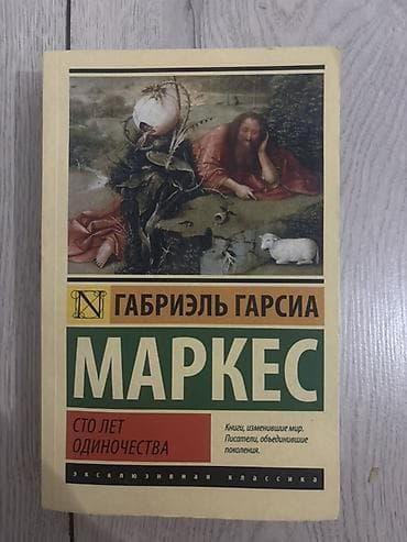 Книги и журналы: Роман, На русском языке — 1